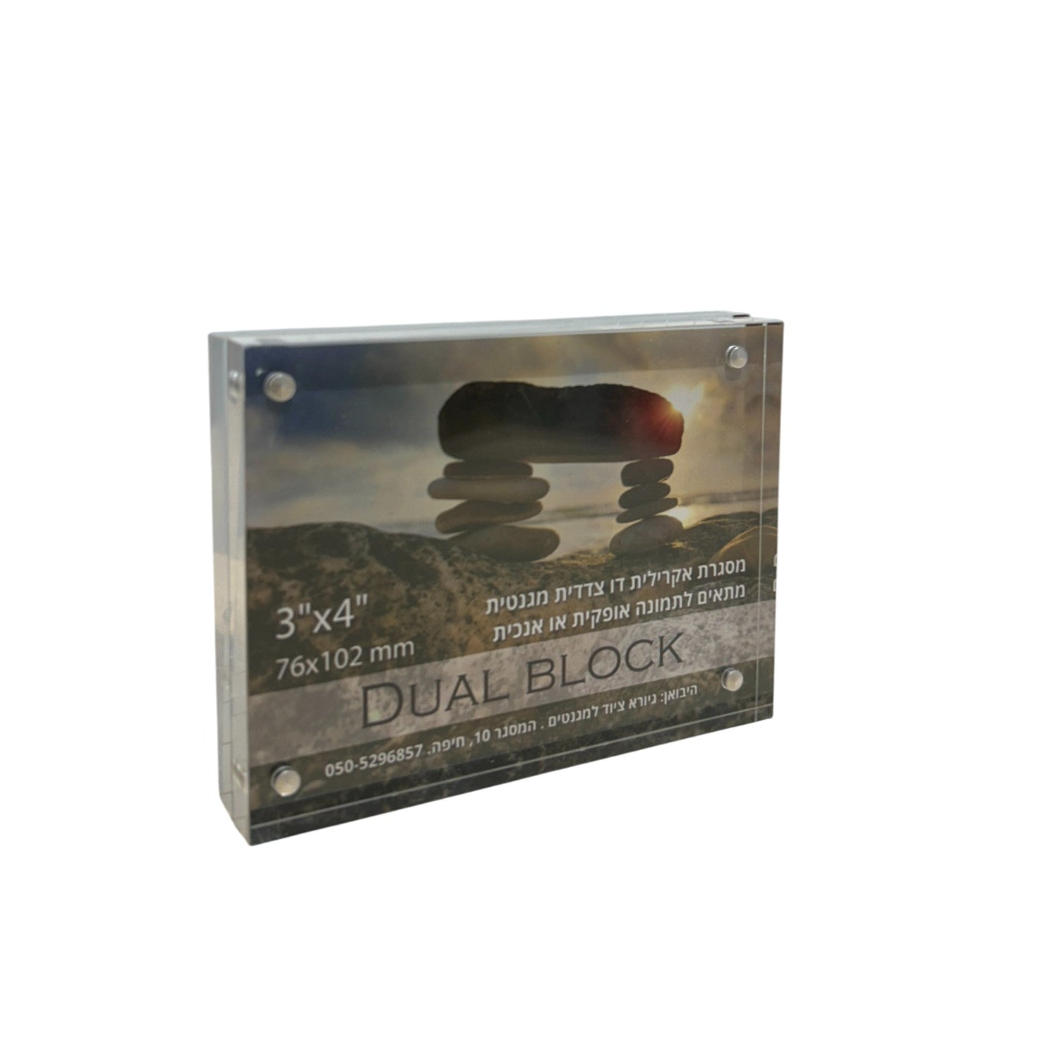 מסגרת בלוק אקריל דו צדדי בגודל 7.5/10